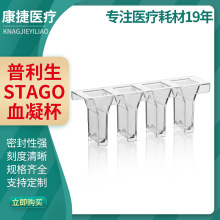 KB028配天津普利生 法国STAGO血凝仪 磁珠另配 比色杯样品杯