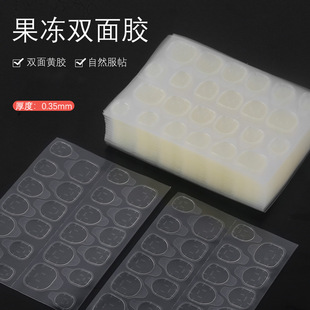 Nail Art Wear Jelly Double-sided Adhesive Yellow Gum Powder Gum White Gum Double-sided 24 Nail Paste Invisible Jelly Paste