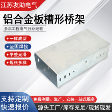 厂家批发电缆桥架一体成型规格多样铝合金板槽形桥架200*100*2000