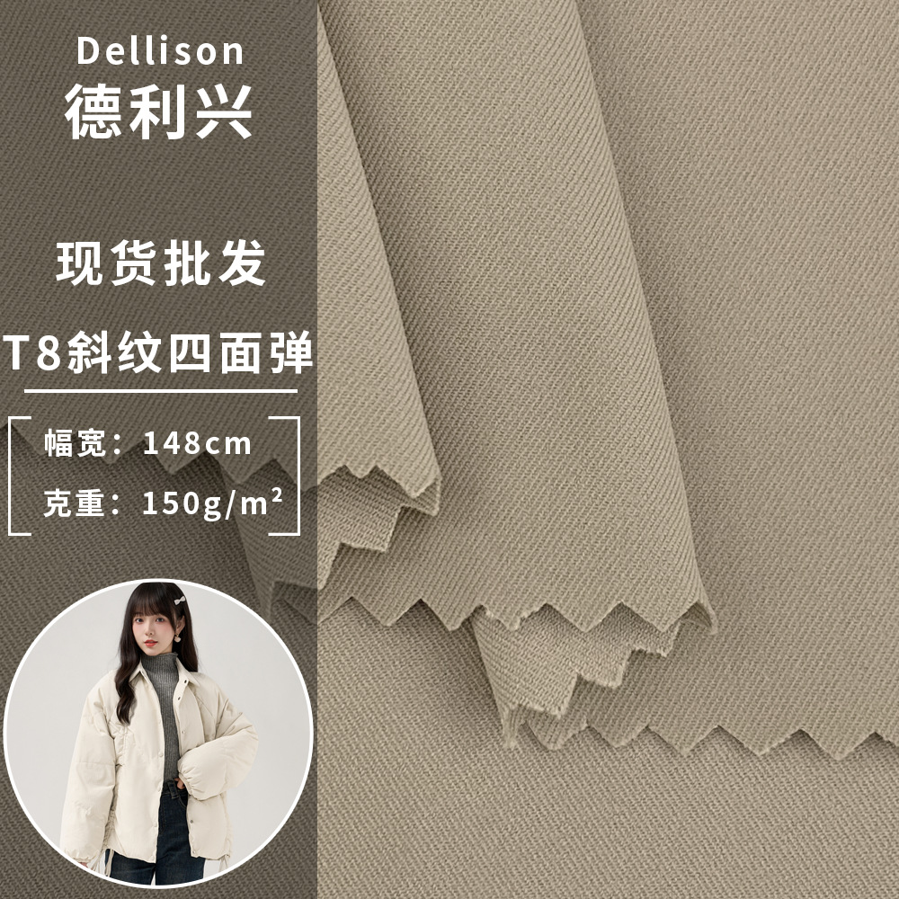 T8斜纹四面弹 150g耐磨箱包背包梭织布 涤纶冲锋衣棉服工装服面料
