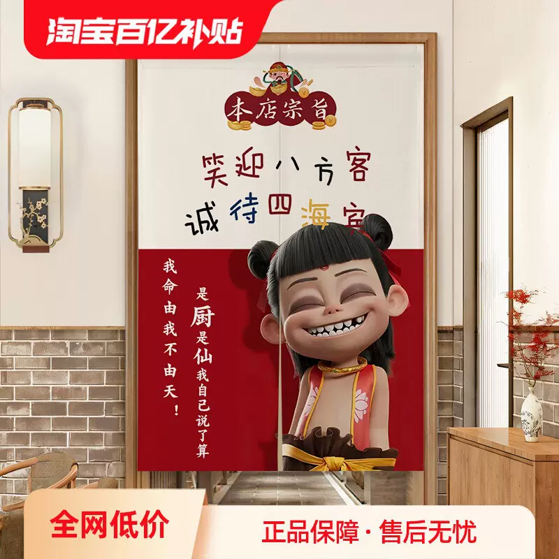 哪吒2创意厨房门帘卡通卧室装饰挂帘免打孔隔断帘卫生间遮挡帘子