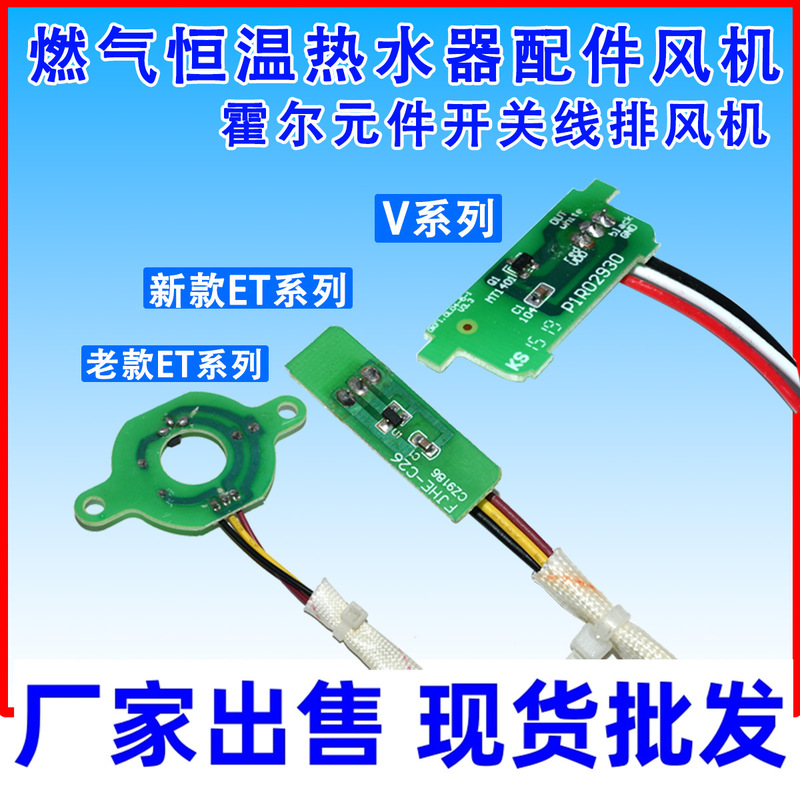 Applicable to Wanhe Gas Thermostatic Water Heater Accessories Fan Hall Element Switch Line Exhaust Fan Hall Sensor Applicable to Wanhe Gas Thermostatic Water Heater Accessories Fan Hall Element Switch Line Exhaust Fan Hall Sensor