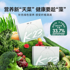 源头工厂莱茵衣藻益生元代餐粉果蔬膳食纤维青汁固体饮料