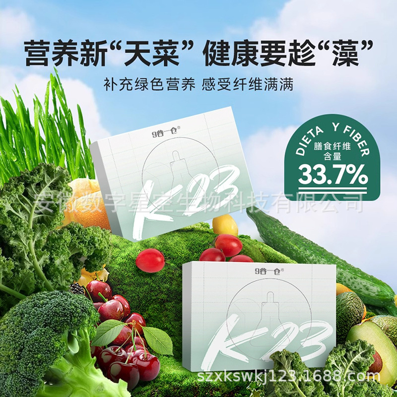 源头工厂莱茵衣藻益生元代餐粉果蔬膳食纤维青汁固体饮料|undefined