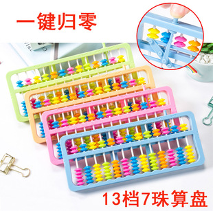Dorky 13-row 7-bead One-click Reset Color Plastic Abacus Children's 13-gear Seven-bead Primary School Abacus 8507