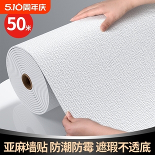 √Wallpaper Self-Adhesive 50m Large Roll Waterproof and Moisture-Proof Wall Sticker Bedroom 3D Stereo Wall Sticker Home Decoration Self-Adhesive Wall