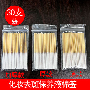 Lengthened cotton swab coated with nutrient solution essence maintenance solution repair solution special spot removing thin cotton swab 8cm bamboo cotton swab