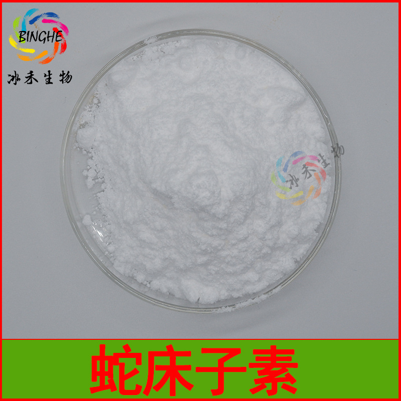 蛇床子素10-98%484-12-8蛇床子提取物欧芹酚甲醚100g/袋现货包邮