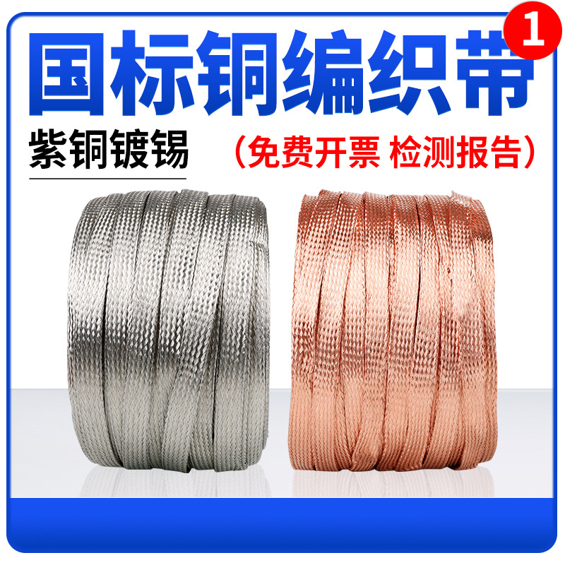 铜编织带接地线软铜线6/10/25/35/16平方软裸铜线1米镀锡扁导电带