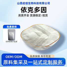 依克多因多规格原料粉末四氢甲基嘧啶羧酸化妆品原料/袋启信生物