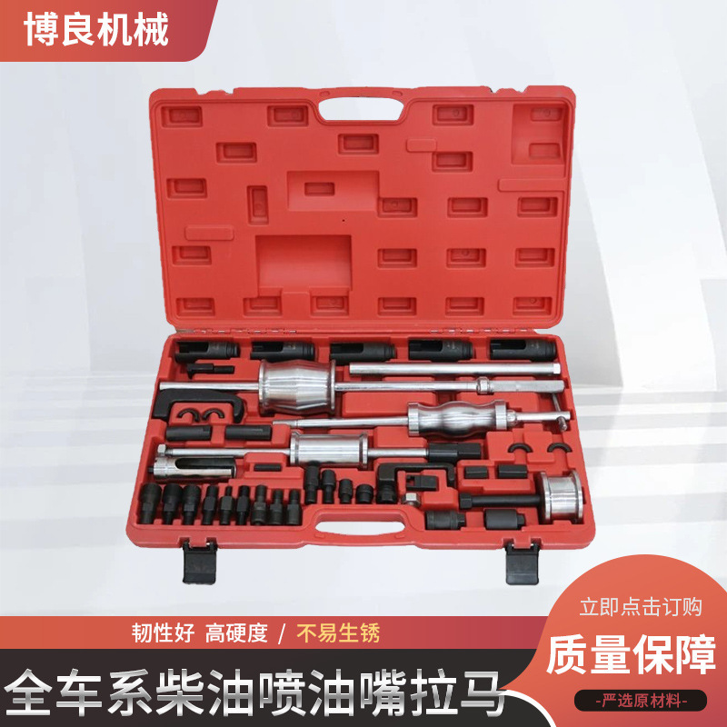 Todos los inyectores diésel para automóviles, extractor, juego de herramientas de desmontaje, inyector diésel, caja de herramientas, extractor, extractor, extractor, extractor, extractor, extractor, extractor, extractor