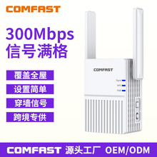 COMFAST CF-N300大功率无线信号扩展器300M中继器WIFI家用路由器