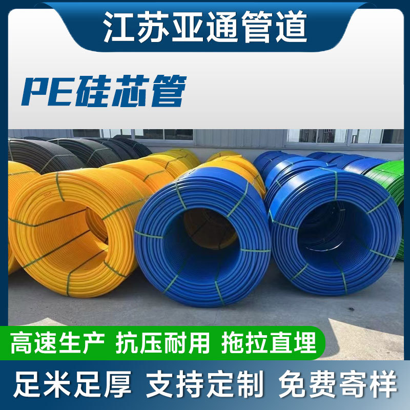 江苏工厂厂家直供通信管防火阻燃光纤电力管PE穿线管HDPE硅芯管