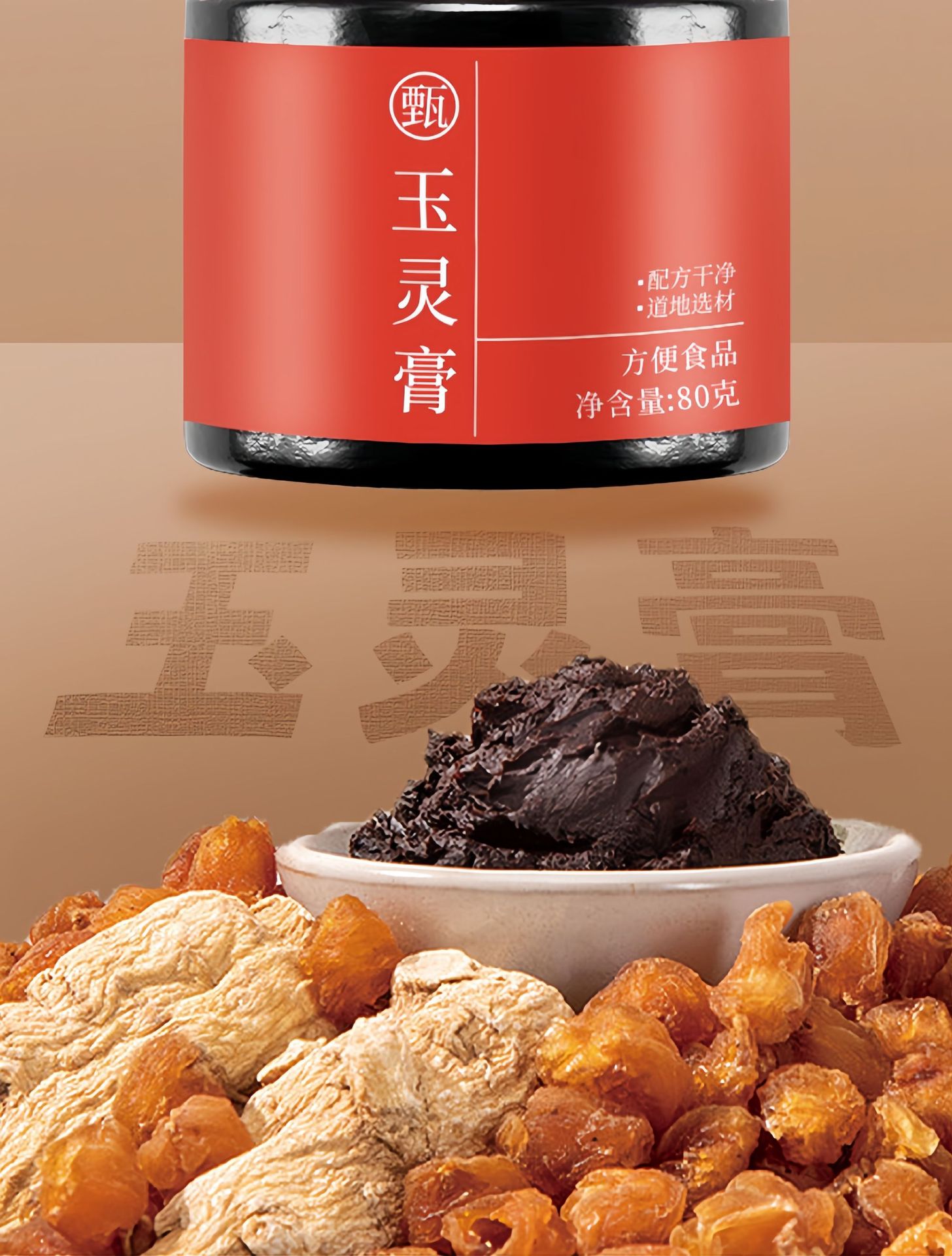 Yuling Paste 玉灵膏 Steamed Longan American Ginseng Herbal Paste Ready to Eat 80g 220g quality and texture