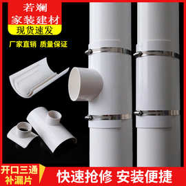 PVC开口三通补漏片排水管件快速抢修配件接头器110哈夫节50变径75
