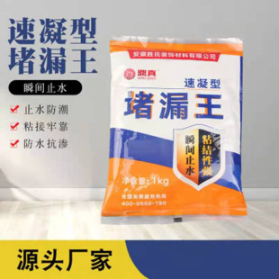 Factory direct supply Dingzhen brand water leak-proof plugging King waterproof leak-proof with water construction water leak-proof quick-setting type 20kg