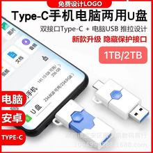 外贸跨境type-c安卓手机电脑两用u盘1TB 2TB高速usb3.1优盘定-制