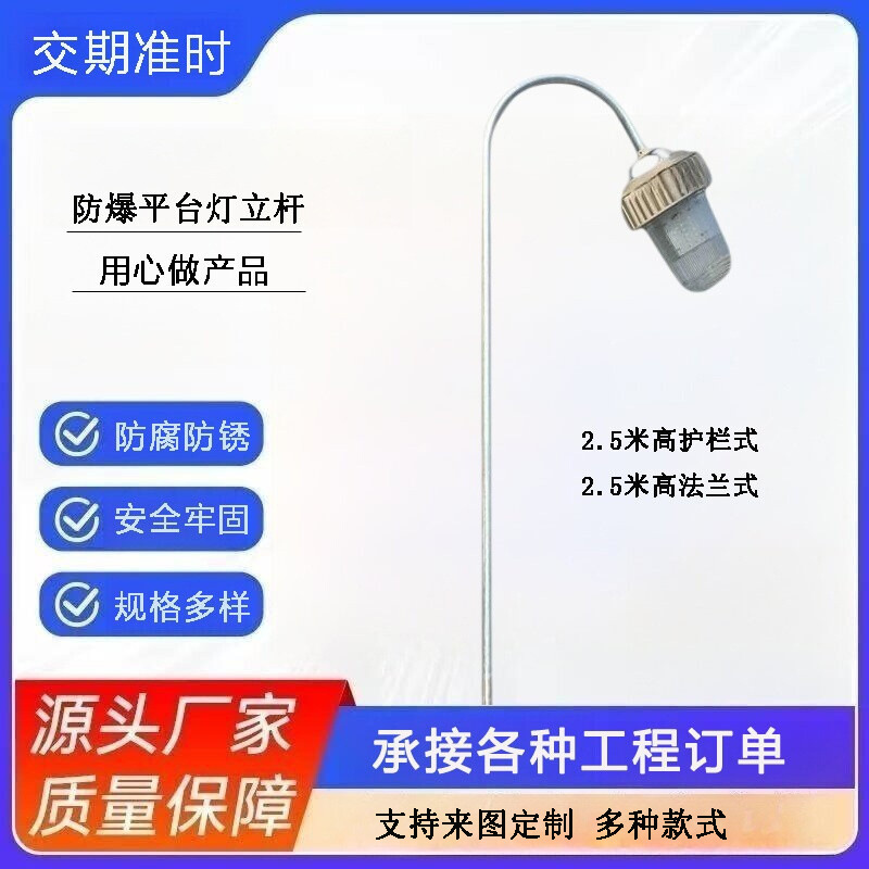 防爆平台灯立杆三防灯工厂车间仓库厂房2.5米高平台灯立杆灯杆