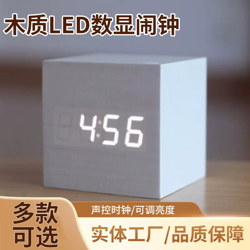 LED木头钟闹钟创意静音懒人夜光电子钟智能声控木质闹钟可印logo