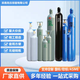气瓶10/15/40升厂家无缝二氧化碳瓶氩气瓶氧气瓶氮气瓶规格齐全