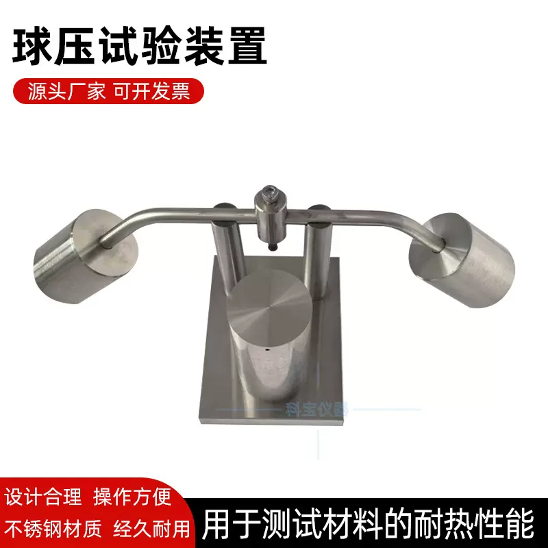 检测仪器设备宁波厂家直销球压试验装置球压耐热试验仪球压试验机