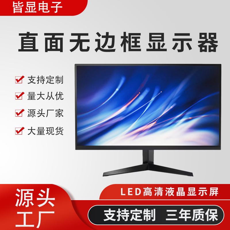 Source Factory Wholesale Lcd Computer Monitors, Borderless, Direct-Facing, Screen-Less Led Ips Large Screen Eye Protection