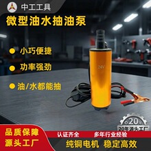 ��yʽ���ͱü��Ͳ��ͱ�12v/24v늄ӳ��ͱ�ֱ��΢�ͳ��ͱó�ˮ��