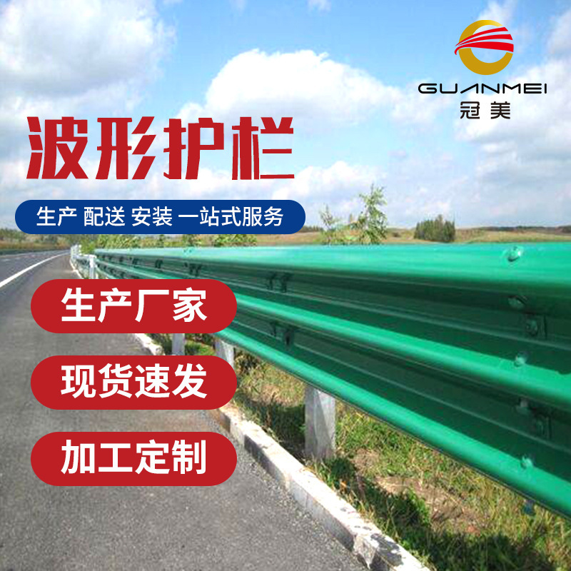 High-Speed Road Two-Wave Three-Wave Guardrail, Channel-Saving National Channel Spray-Coated Galvanized Anti-Collision Wave-Shaped Beam Steel Guardrail Manufacturer