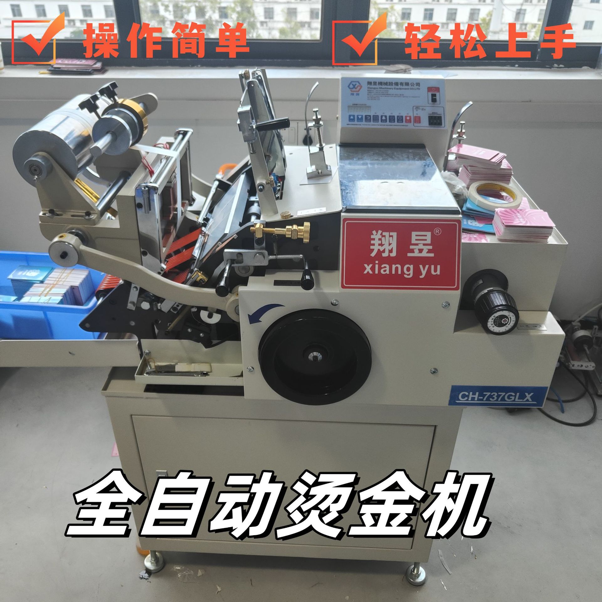 直营厂家烫金机红包名片服装吊牌包装盒面纸烫金自动打打码机