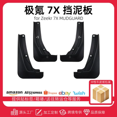 Suitable for 26 Models of Zeekr 7X Fenders, Zeekr 7X Front and Rear Tire Mudguard Tiles, Car Modification Accessories