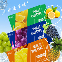 【到手三盒24条】电解质运动冲饮多种矿物质VC微量元素牛磺酸冲剂