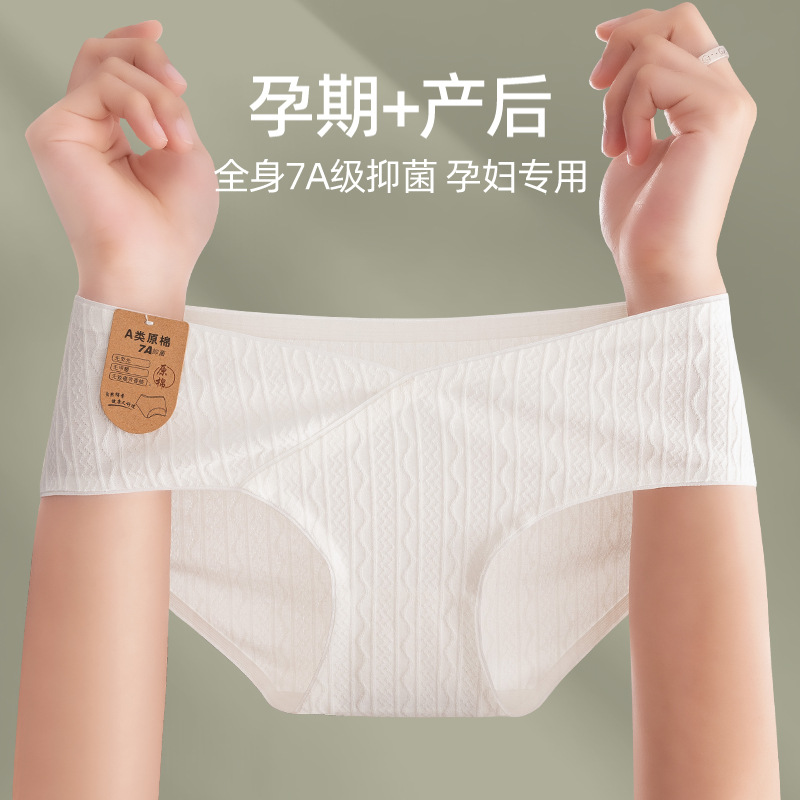 Otoño e invierno sin costuras para mujeres embarazadas, temprano, medio y tardío, mujeres embarazadas, cintura baja, cómodo, sin caderas, algodón 7A, ropa interior antibacteriana para mujeres embarazadas, nuevo estilo