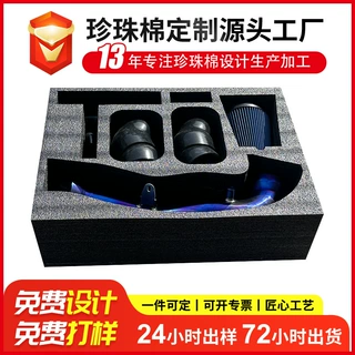 汽车改装件珍珠棉内衬定制异形epe内托进气套件防震包装珍珠棉