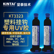 ̩KT3106 ߅z 3542 uv ͸ pvco ps petĤ 5ml uvzˮ
