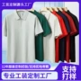 成都定制定做翻领polo衫