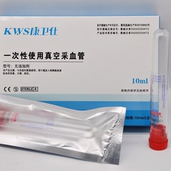 康衛仕使い捨て真空採血管赤色無添加剤10ml