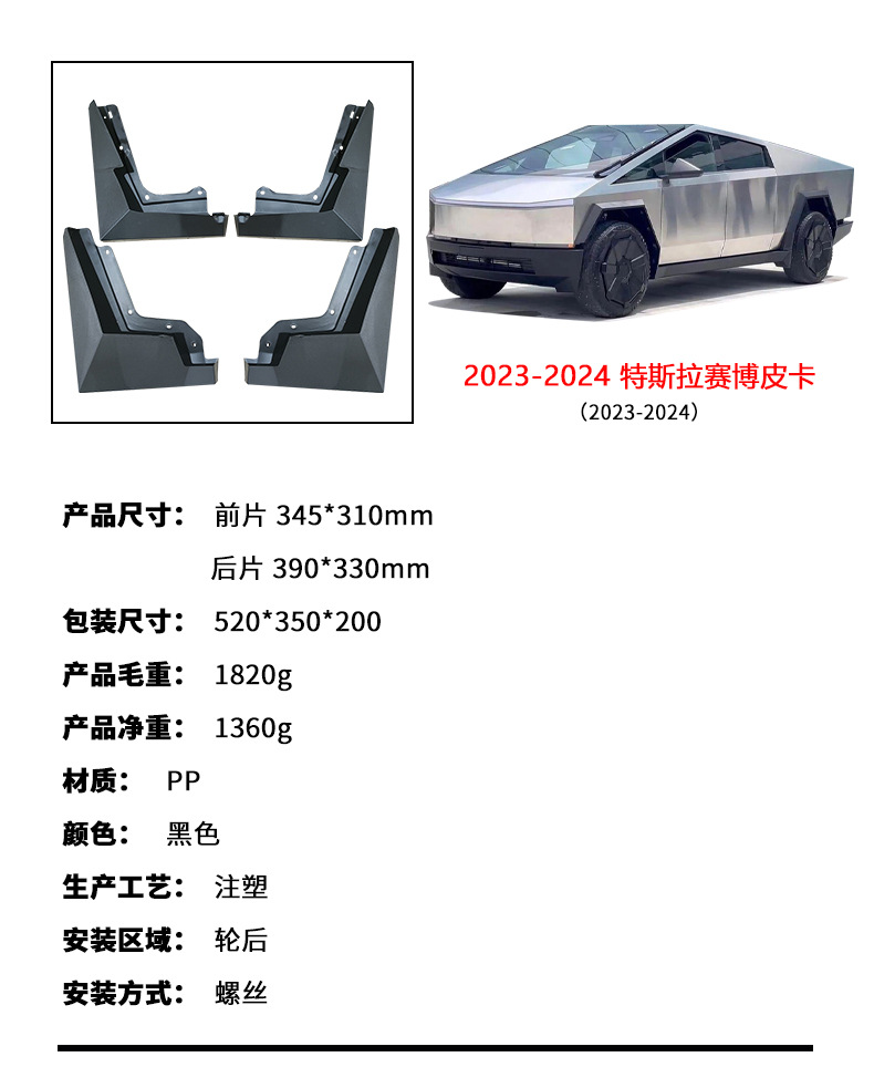 Suitable for 2023 Tesla Cyber Pickup Tesla CYBERTRUCK Car Tire Mudguard PP Soft Rubber