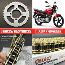 适用雅马哈摩托车配件 天剑125 JYM125 天戟 YBR125套链牙盘链条