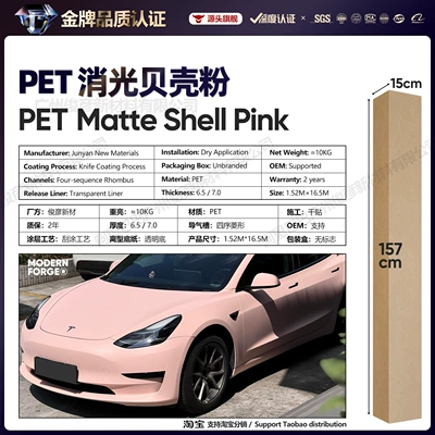 Auto Color Change Film – Pet Car Color Change Film - pet-matte-shell-powder-65-series152-165m