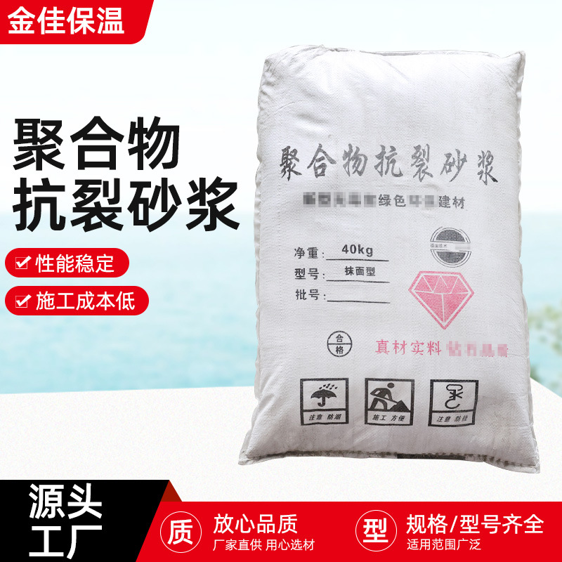 聚合物抗裂砂浆 抹面建筑外墙面保温砂浆砌筑材料聚合物砂浆抹面