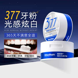 曼诺森牙粉去黄去渍亮白牙粉美白洗牙洁牙粉清新口腔支持定制oem