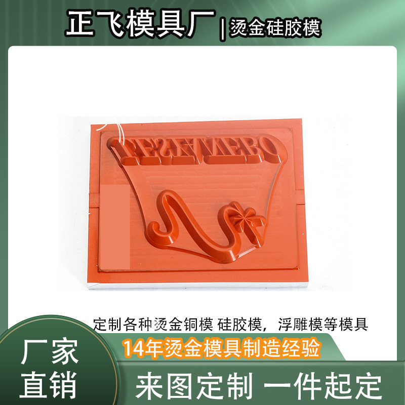 硅胶烫金版源头工厂制造不脱落皮革茶杯玻璃烫印压花弧度烫金加工