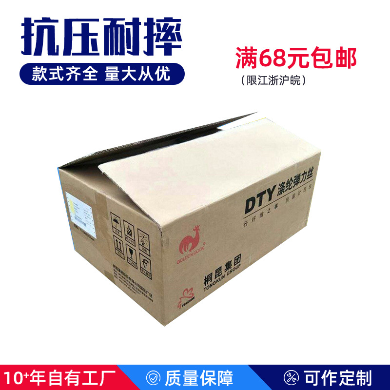 厂家生产供应纸箱快递物流包装纸箱69*46*30包装纸箱加工台州