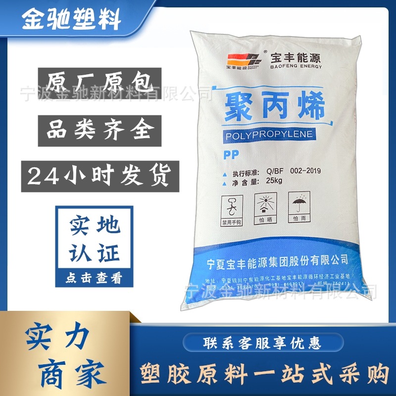 PP聚丙烯K8003/V30G/LE589/HP550J/HP500L/S1003宁夏宝丰能源树脂