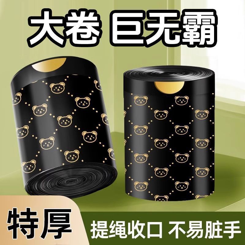抽绳手提式贵族垃圾袋厨房小熊宿舍加大印花加厚家用塑料袋收口|undefined