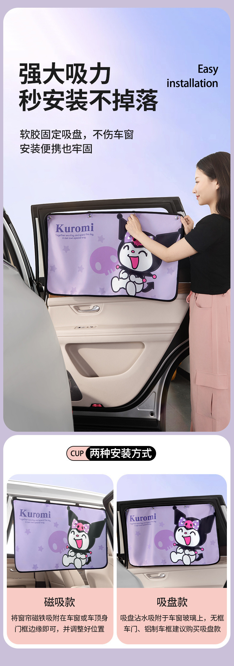 Sanrio Kuromi Car Curtain Sunshade Car-Mounted Suction Cup Car Window Side Window Heat Insulation Baby Sun Protection Curtain