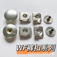 YKK全铜裤扣男女西裤钩扣WF银色枪色明暗面正品批发现货无锡直发