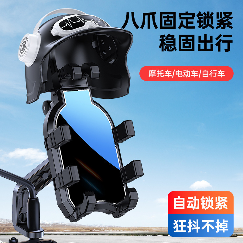クロスボーダーテイクアウトリーダー電気自動車携帯電話ホルダーナビゲーション自転車オートバイユニバーサル耐衝撃 8 爪携帯電話ホルダー|undefined