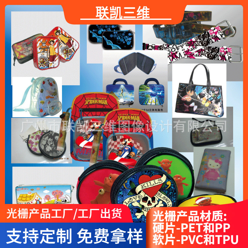 光栅源头工厂 立体pvc箱包贴 光栅卡TPU光栅3d印刷三维贴立体印刷