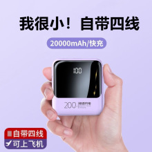 20000毫安充电宝大容量自带4线小巧轻薄耐用快充手机通用移动电源